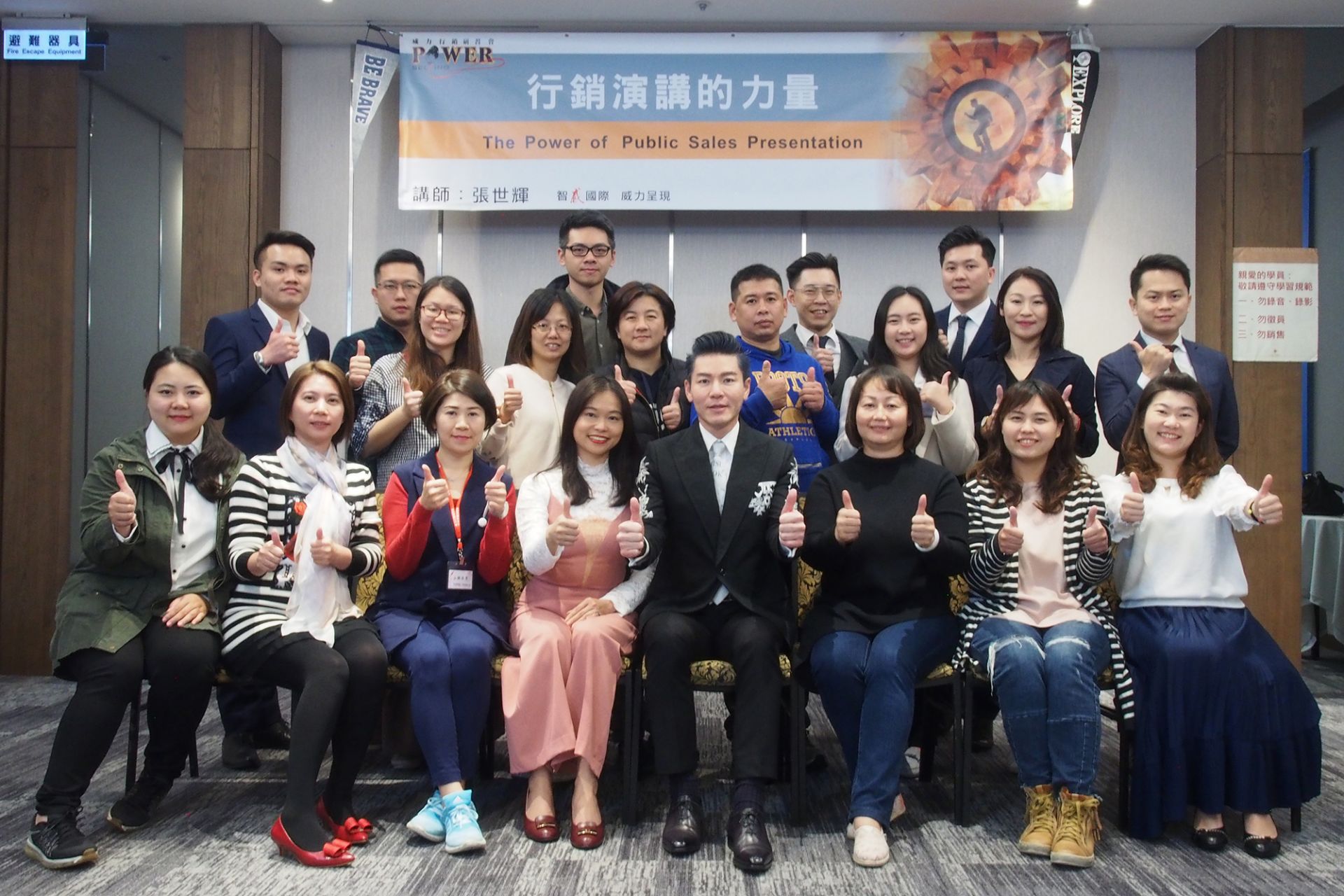 行銷演講的力量2019年12月13-15日結訓