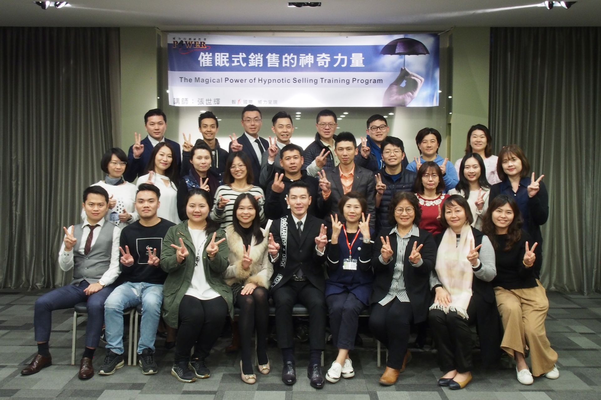 催眠式銷售的神奇力量-初階2019年12月28、29日結訓