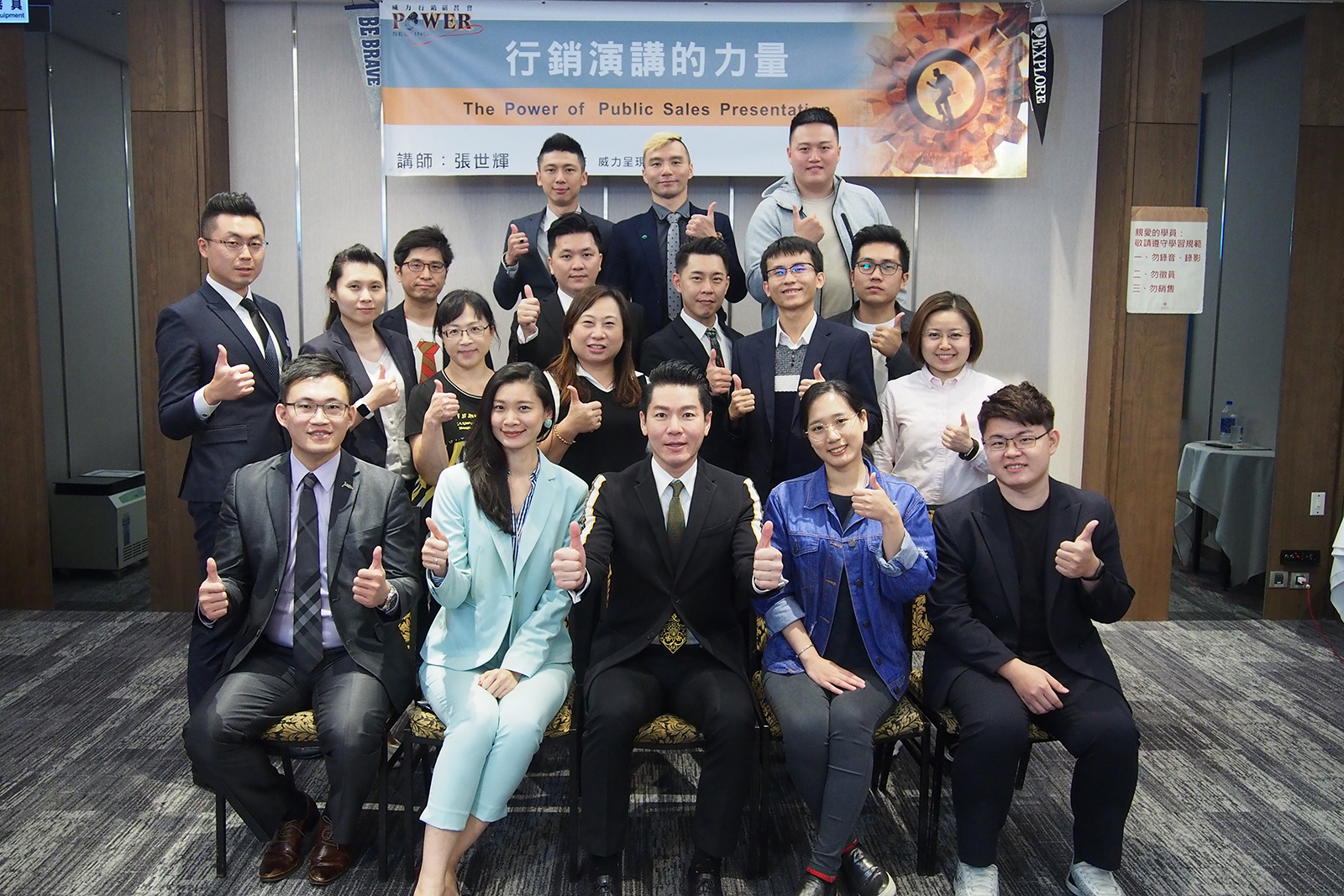 行銷演講的力量2020年4月17-19日結訓